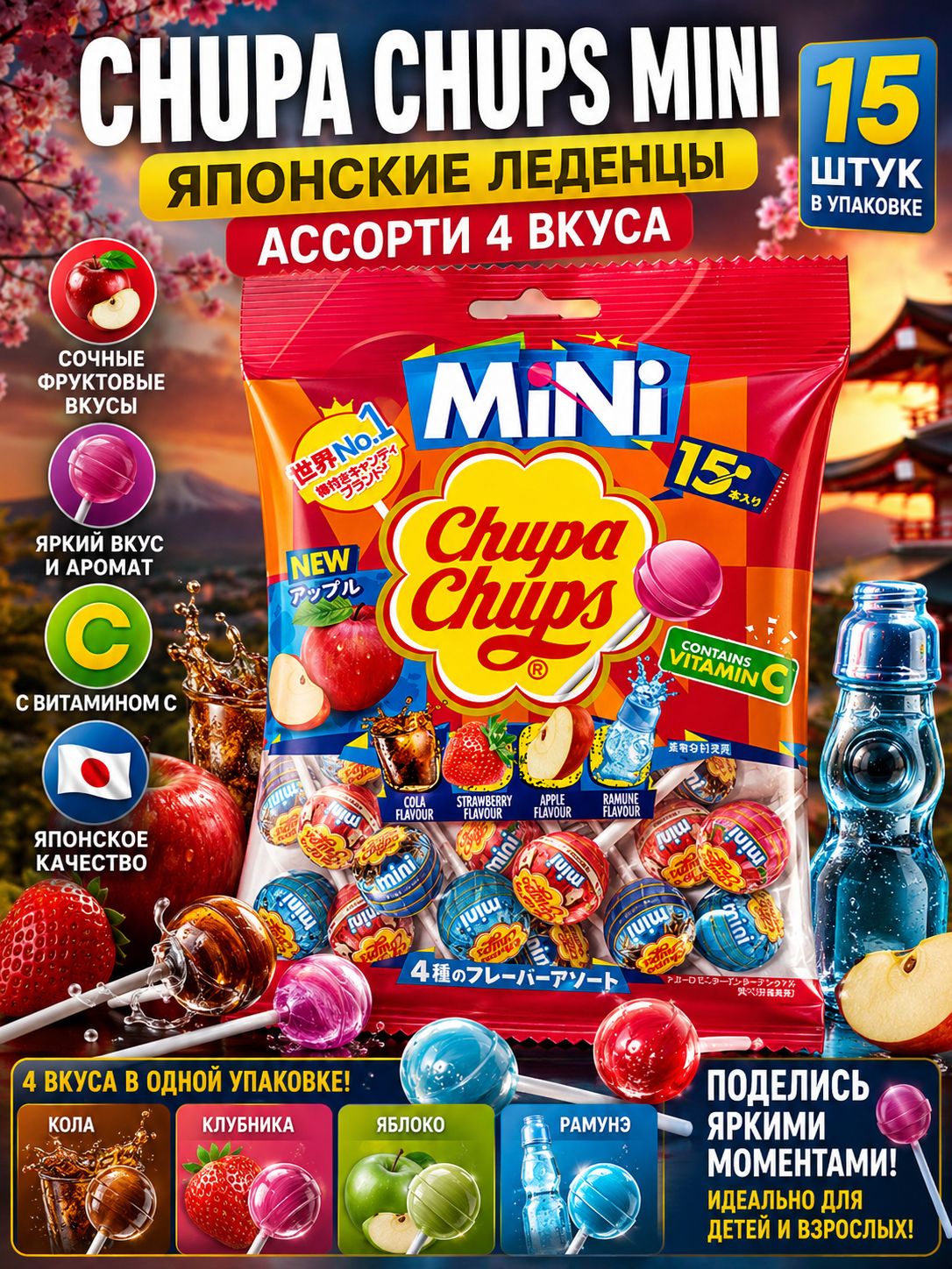 Chupa Chups Mini Ассорти, японские леденцы и фруктовая карамель, конфеты ассорти, Япония