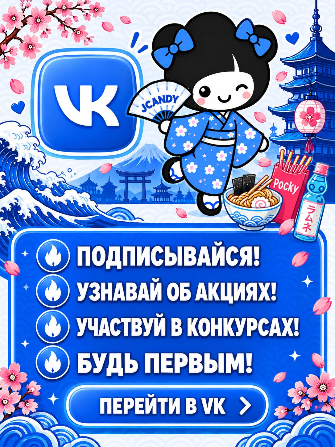 JCANDY во ВКонтакте