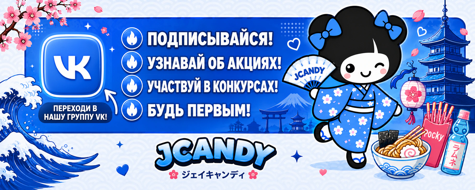 JCANDY во ВКонтакте