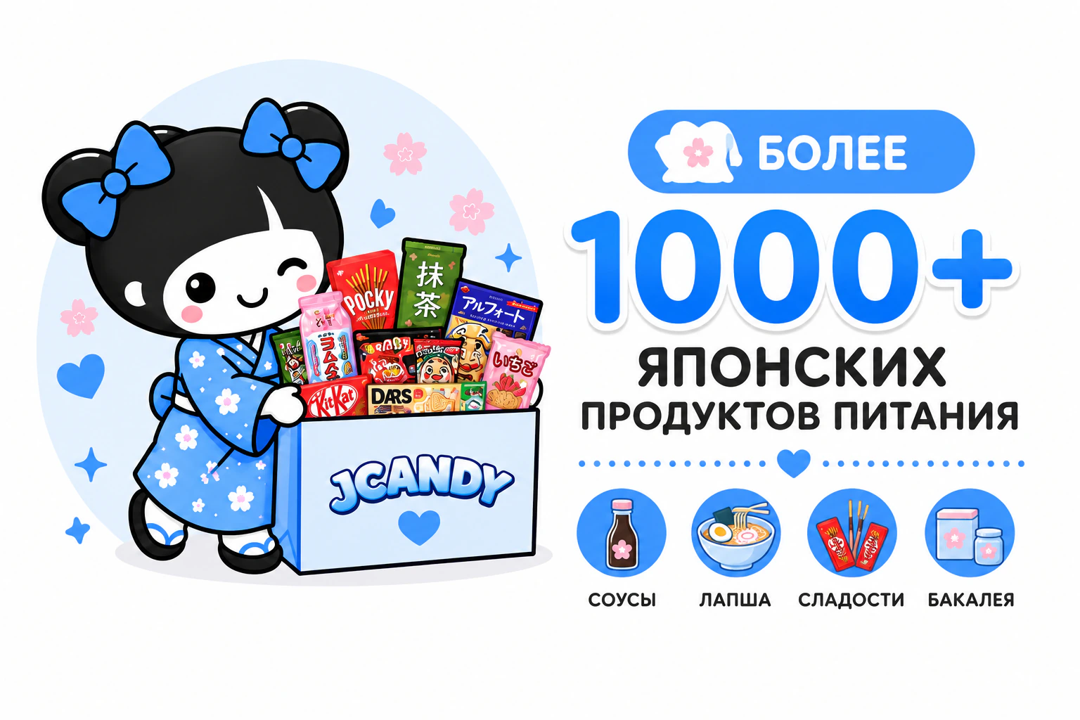 Больше 1000 японских продуктов