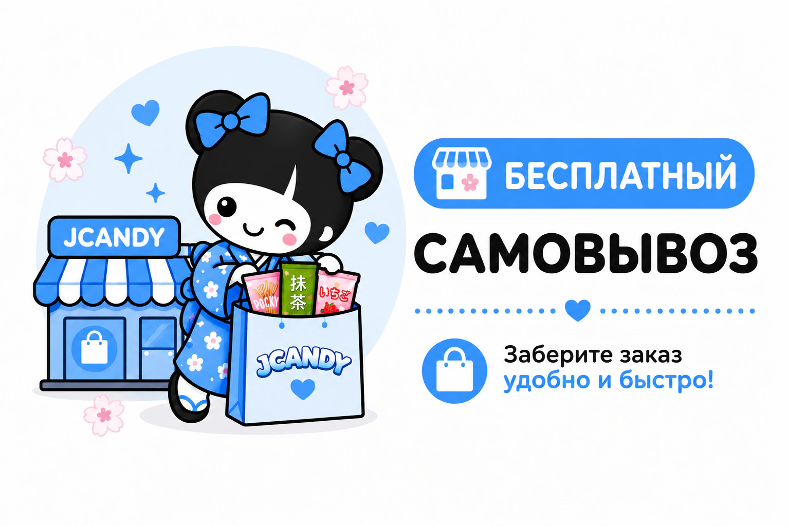 Бесплатный самовывоз